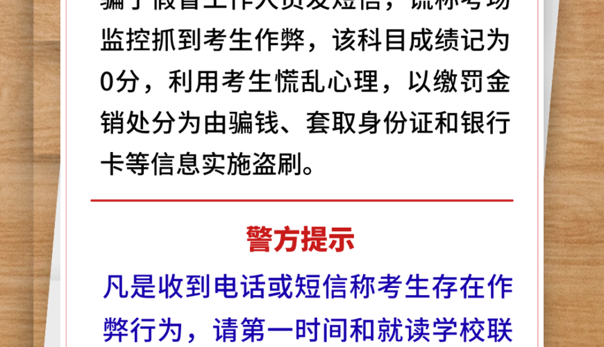 高考考后防诈小贴士，请查收→