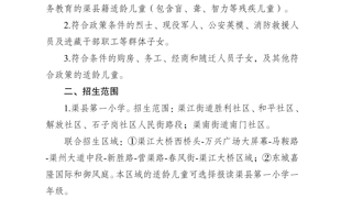 渠县2026年义务教育阶段学校招生公告