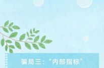 高考查分倒计时！这些骗局跟着就要来了……