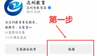 最新！达州中考成绩及指标到校录取结果昨晚10点起可查
