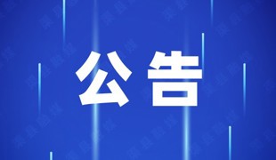 渠县公安局2026年第二批公开招聘警务辅助人员公告