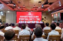 渠县老年人协会举办庆祝建党105周年主题活动