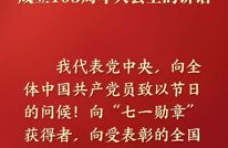 习近平在庆祝中国共产党成立105周年大会上的讲话，学金句，悟深意！