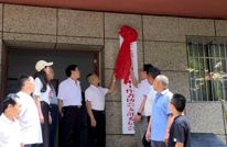 渠县老科协党支部揭牌成立