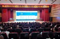 渠县举行2026年城区公办学校小升初随机派位现场会