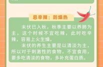末伏养生重清补 祛湿健脾