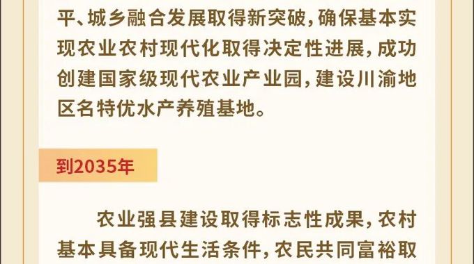 一图读懂｜中共渠县县委十四届十三次全会公报