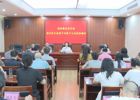 渠县各级各部门传达学习县委十四届十三次全会精神（二）