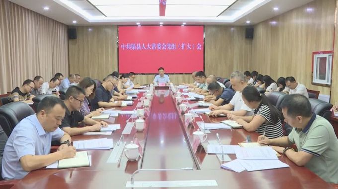 渠县各级各部门传达学习县委十四届十三次全会精神（三）