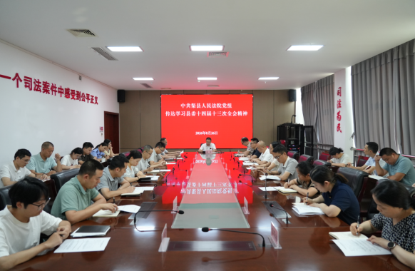 渠县各级各部门传达学习县委十四届十三次全会精神（六）