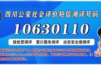 渠县公安局关于公开征集新型黑恶犯罪线索的通告