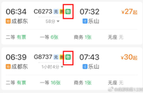 老年人买带“敬”字火车票享受折上折