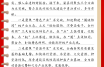 市党代会参会笔记 | 渠县县委书记刘伟：聚焦三个方面力求突破，努力在达州现代化建设中勇担重任、多作贡献